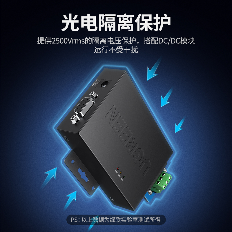 绿联RS232转485有源转换器