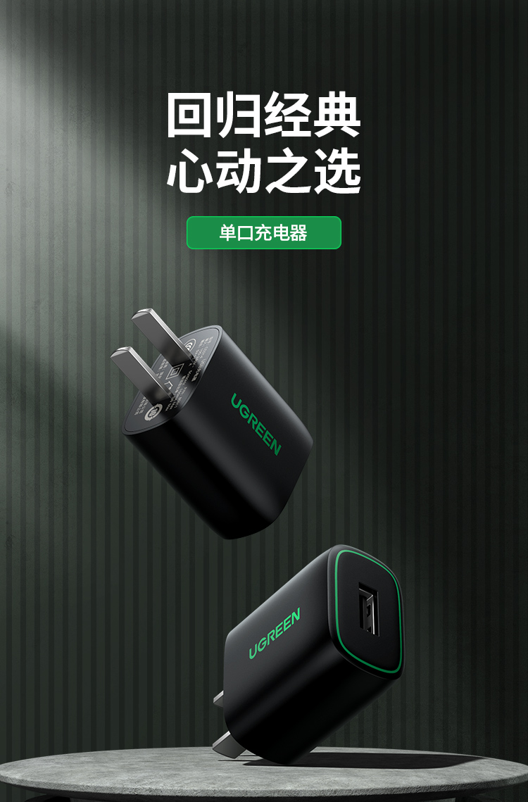 hth登录官网
-品质新体验,数码选绿联 绿联5v1a单口安卓苹果通用充电头