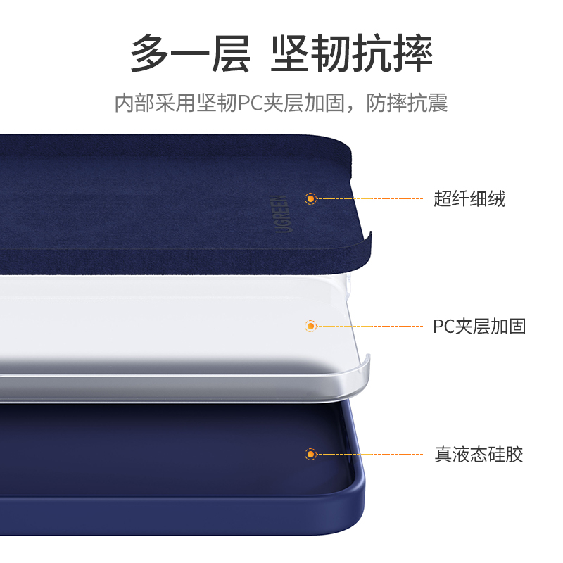 绿联iPhone12手机壳液态硅胶壳