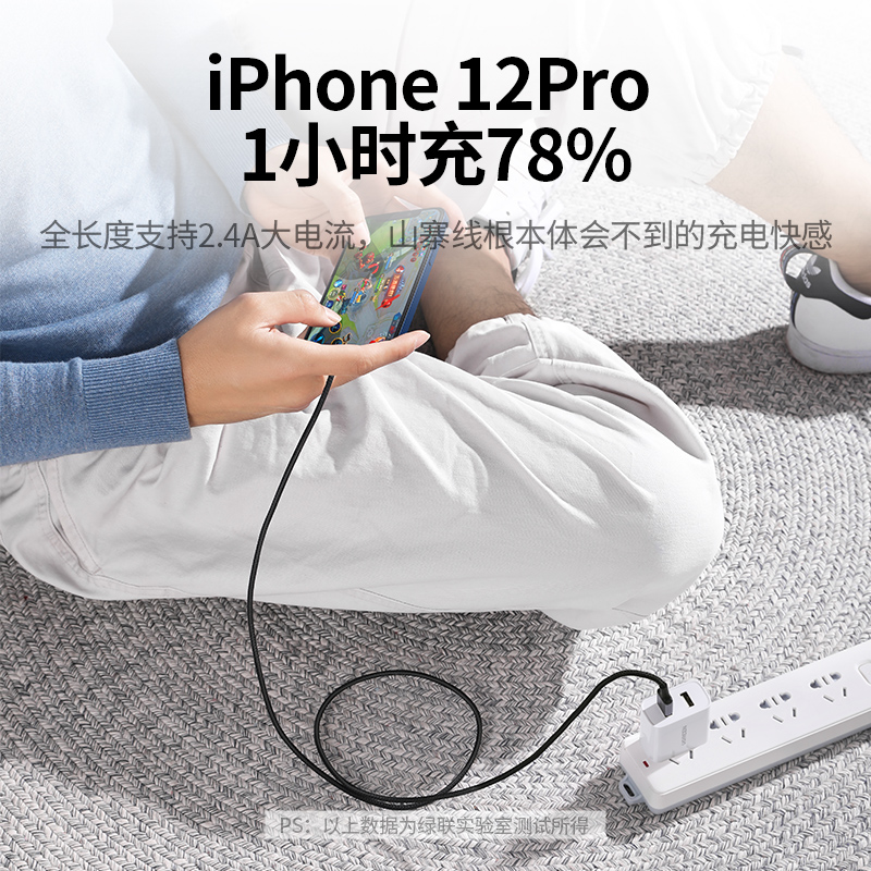 绿联iPhone数据线铠甲款
