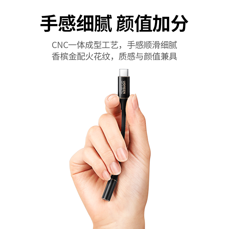 绿联Hi-Res Type-C耳机转接头