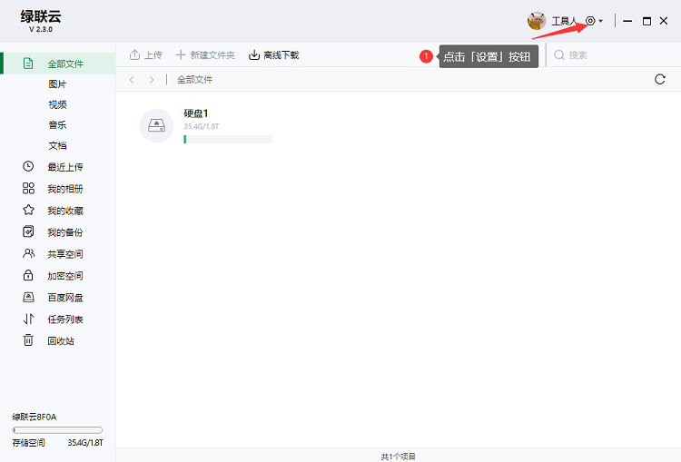 教你绿联私有云存储如何使用Samba服务器