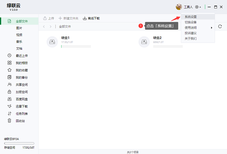教你绿联私有云存储如何使用Samba服务器