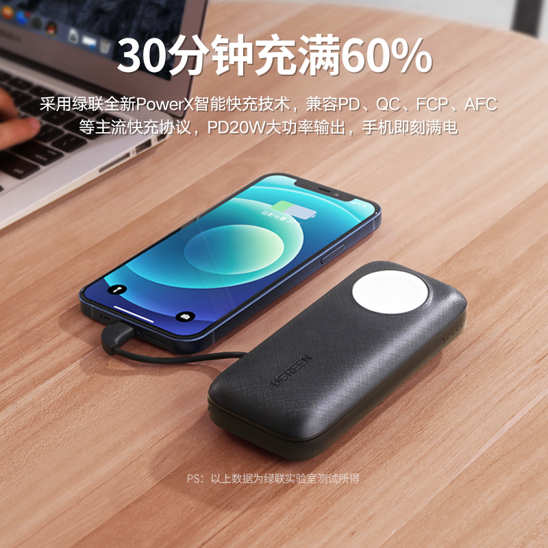 绿联iPhone+iWatch二合一移动电源