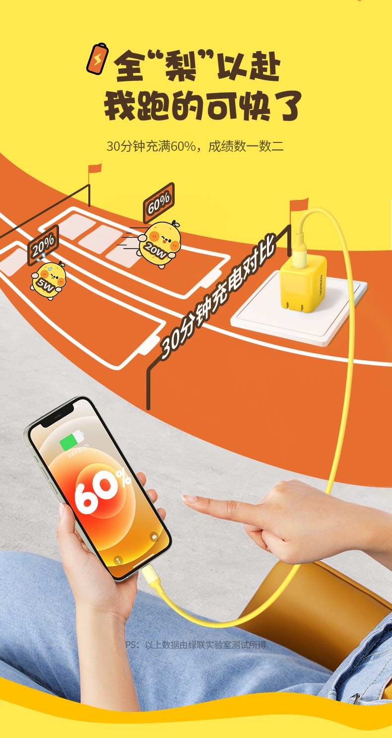 绿联小金刚一口小鸭梨联名款