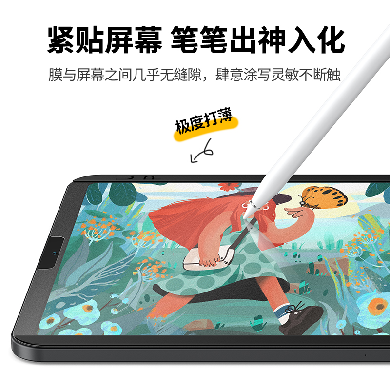 绿联iPad 2021磁吸类纸膜