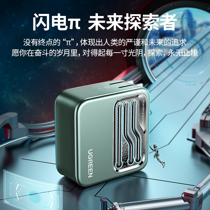 绿联闪电湃140W氮化镓充电器