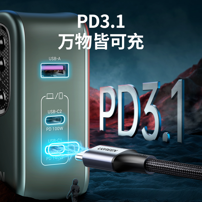 绿联闪电湃140W氮化镓充电器