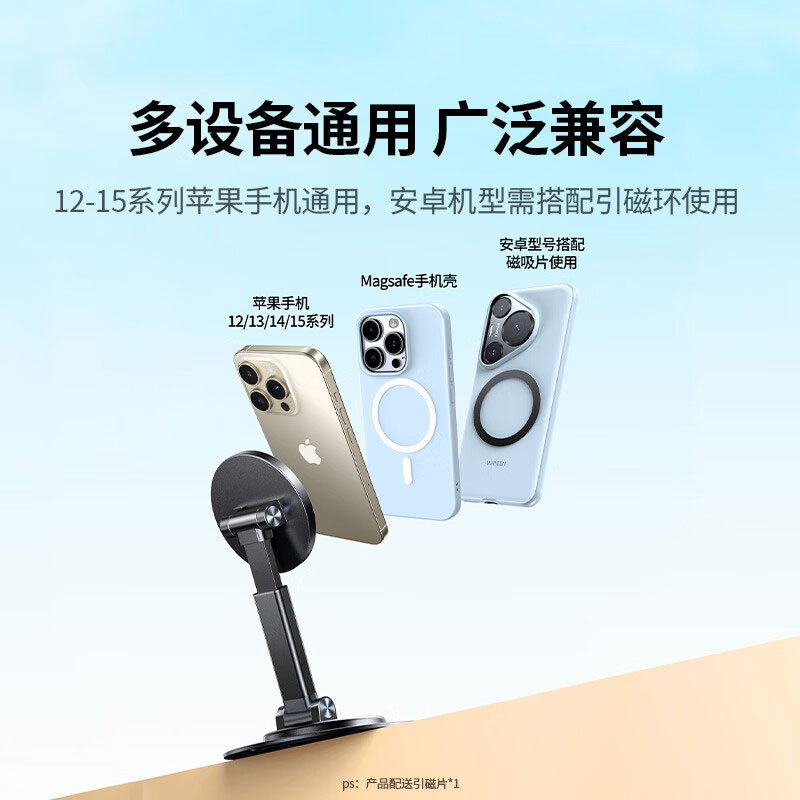 绿联磁吸360°旋转手机支架