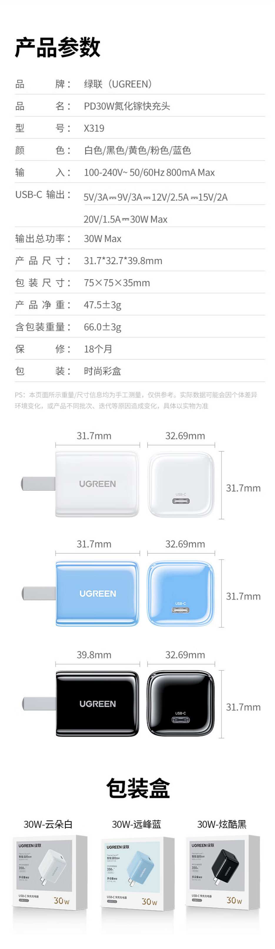 绿联30W氮化镓Type-C充电器-X319