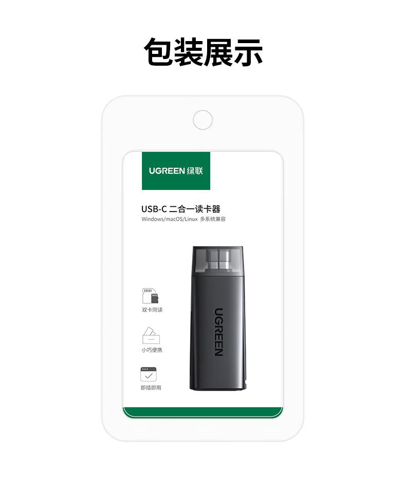 绿联CM802 Type-C高速读卡器