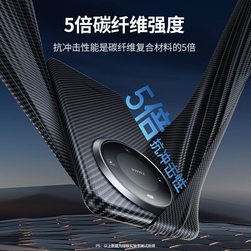 绿联 华为Mate60Pro芳纶纤维磁吸手机壳