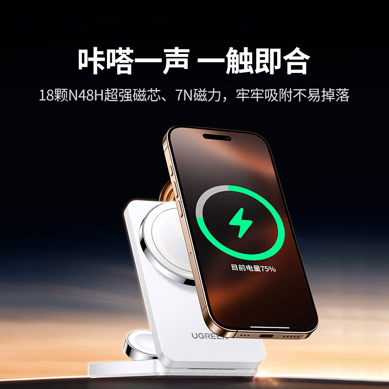 绿联Qi2认证三合一无线充电器