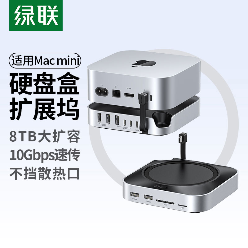 绿联Macmini专用硬盘盒扩展坞