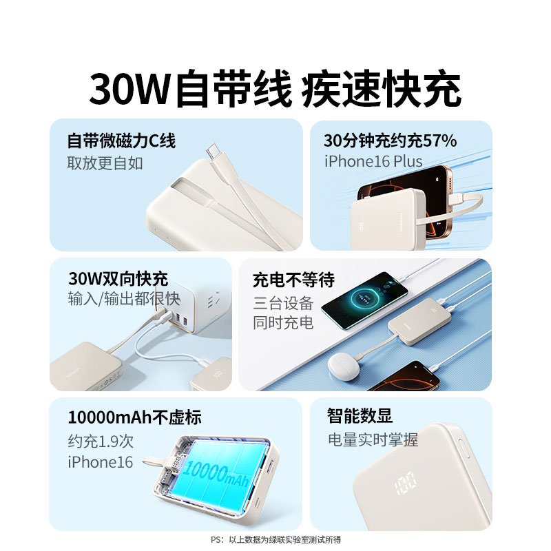 绿联自带线充电宝 10000mAh电池30W快充