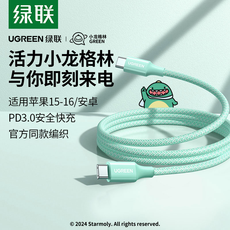 绿联x小龙格林 双C快充数据线 联名款