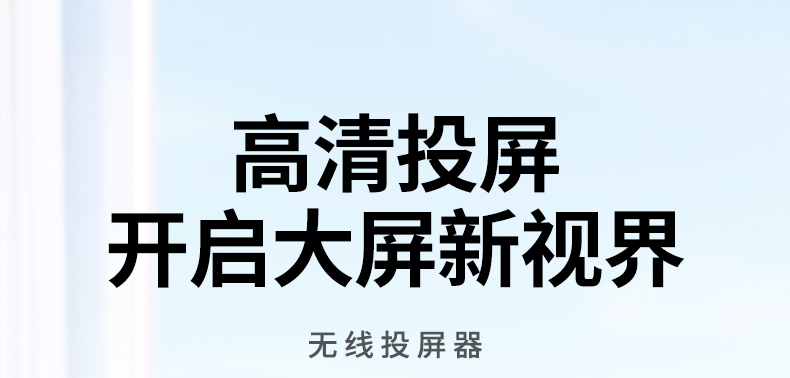 hth登录官网无线投屏器CM658 1080P高清画质