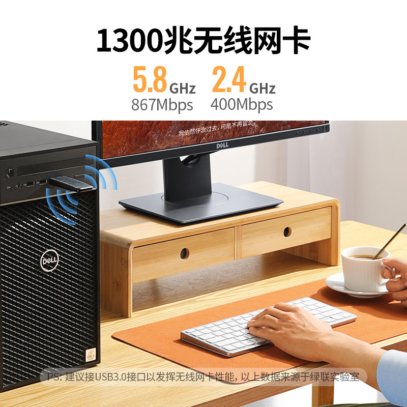 绿联 AC1300双频免驱USB无线网卡