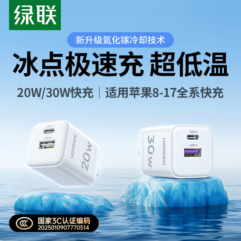 绿联30W快充双口氮化镓充电器