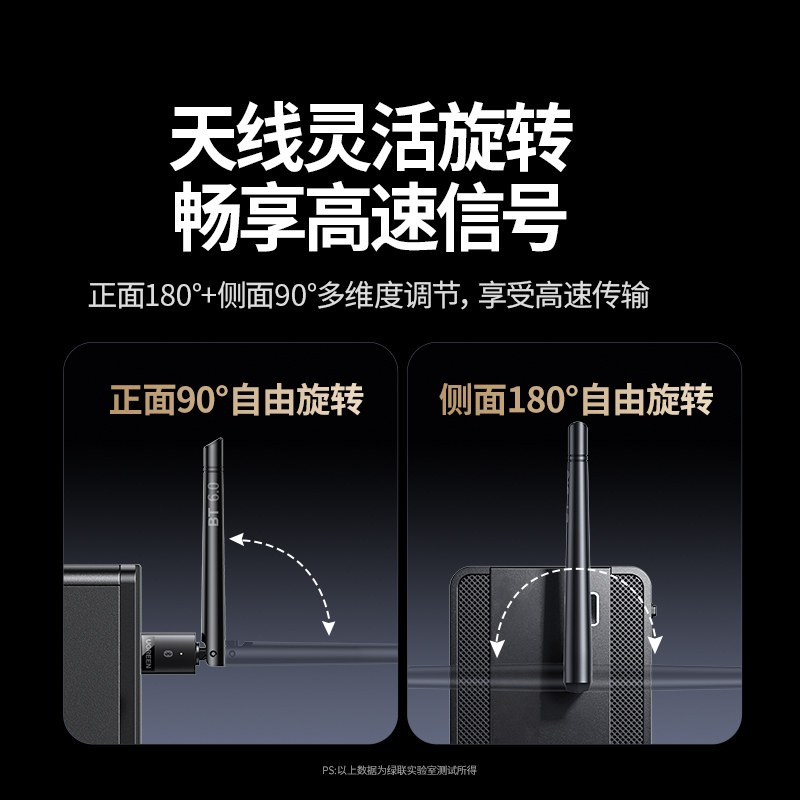 绿联USB蓝牙6.0天线款适配器