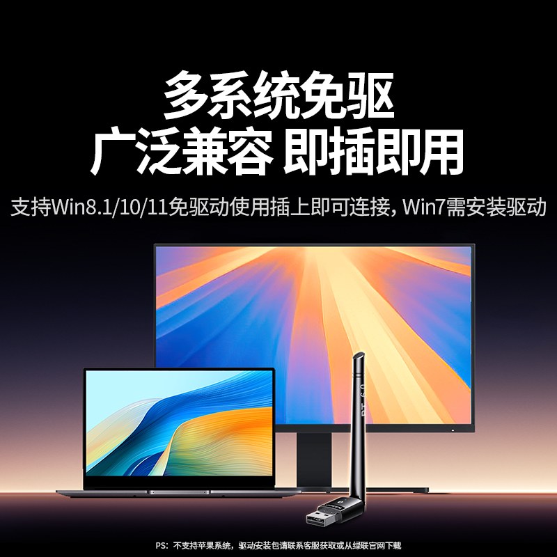 绿联USB蓝牙6.0天线款适配器