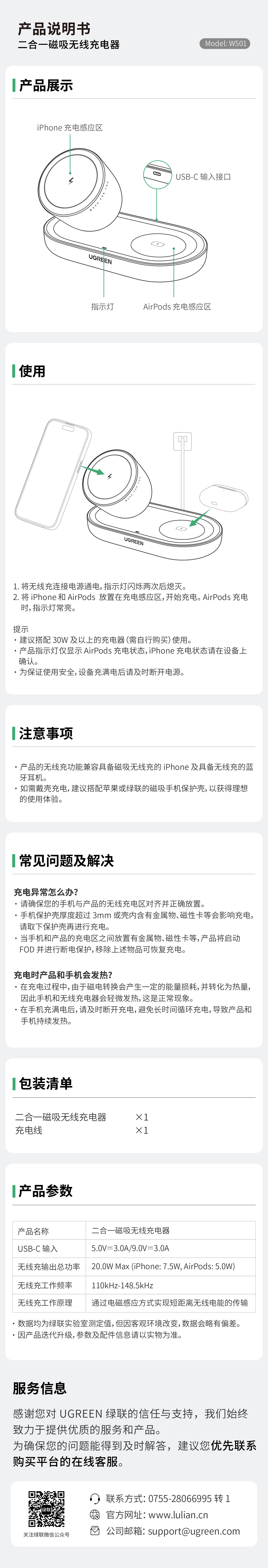 绿联 二合一磁吸无线充电器 (W501-95832)-电子说明书